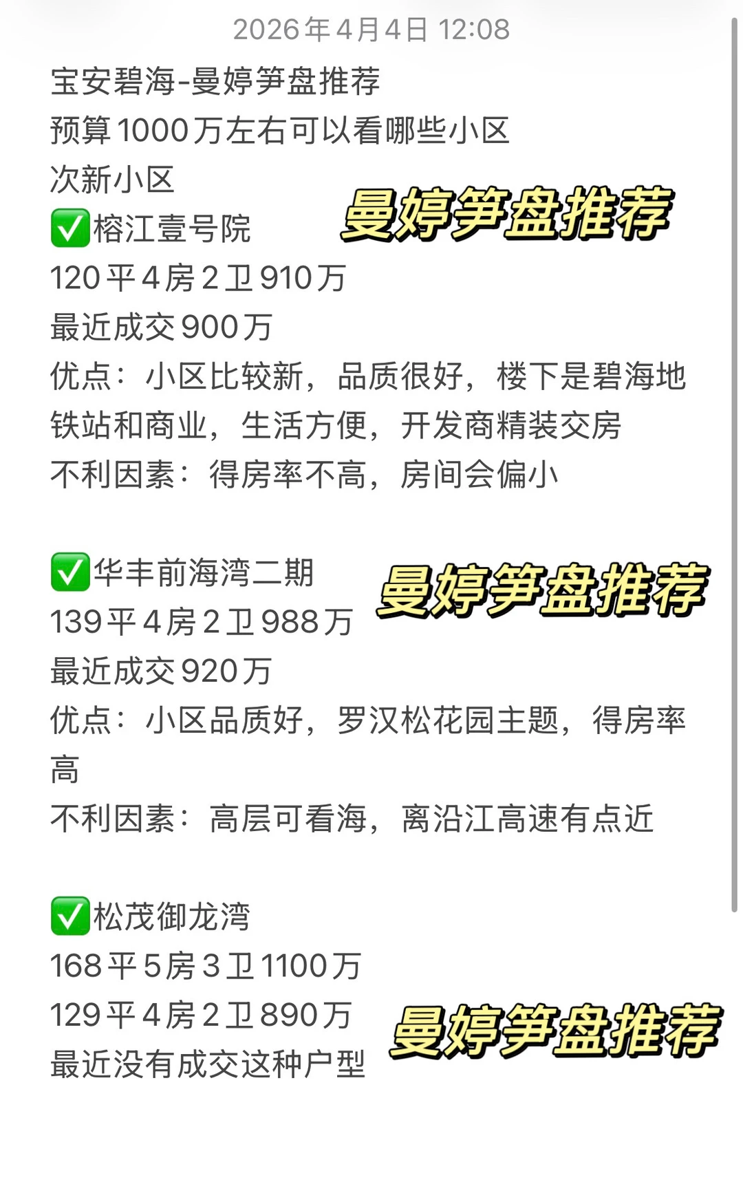 宝安碧海曼婷笋盘推荐‼️预算900-1000万