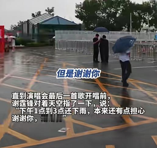 “太感人了！”7月25号，青岛，谢霆锋开唱。他领带别只白蝴蝶，眼泪汪汪朝天上喊“