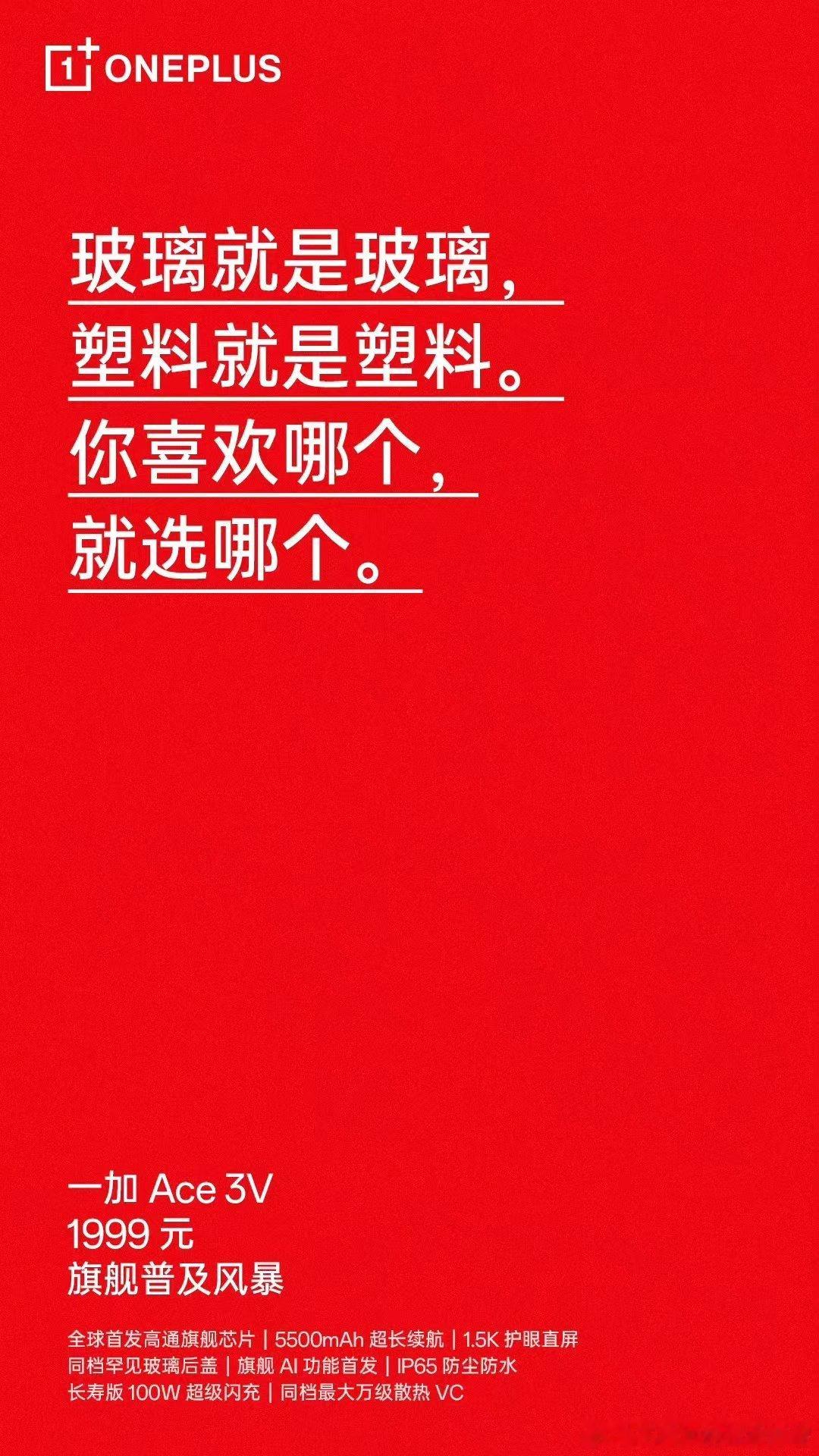 旗舰同款玻璃后壳！牛掰！一加ACE3V确实够顶！！#一加[超话]##一加ace3