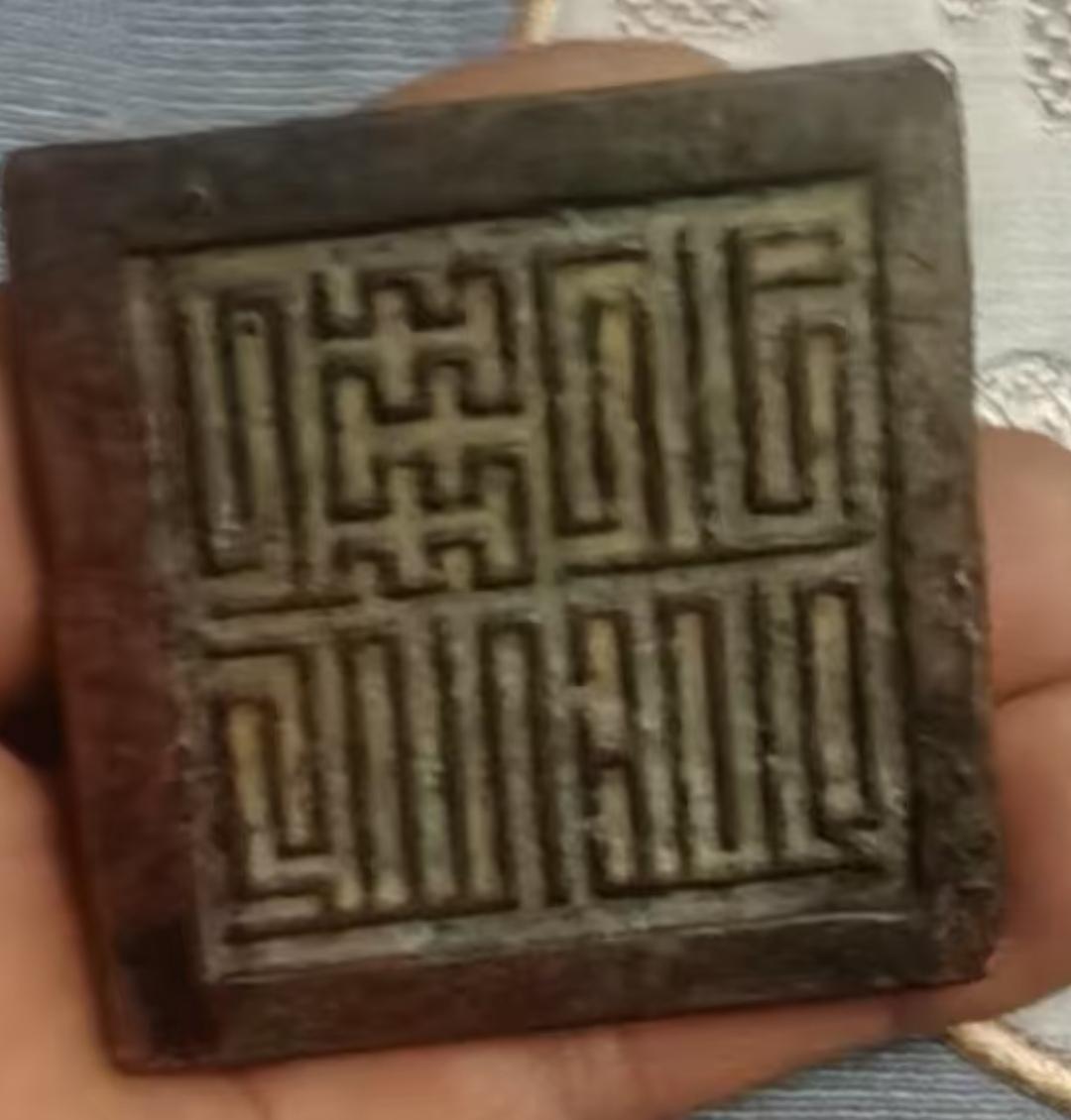 哪位老师知道这4个字是什么字？