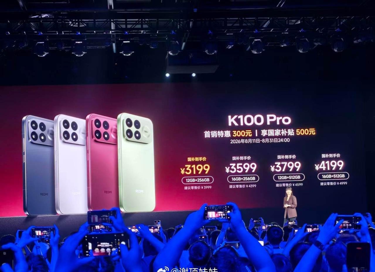 K100 Pro国补到手后3199起
K100 Pro Max国补到手后3699