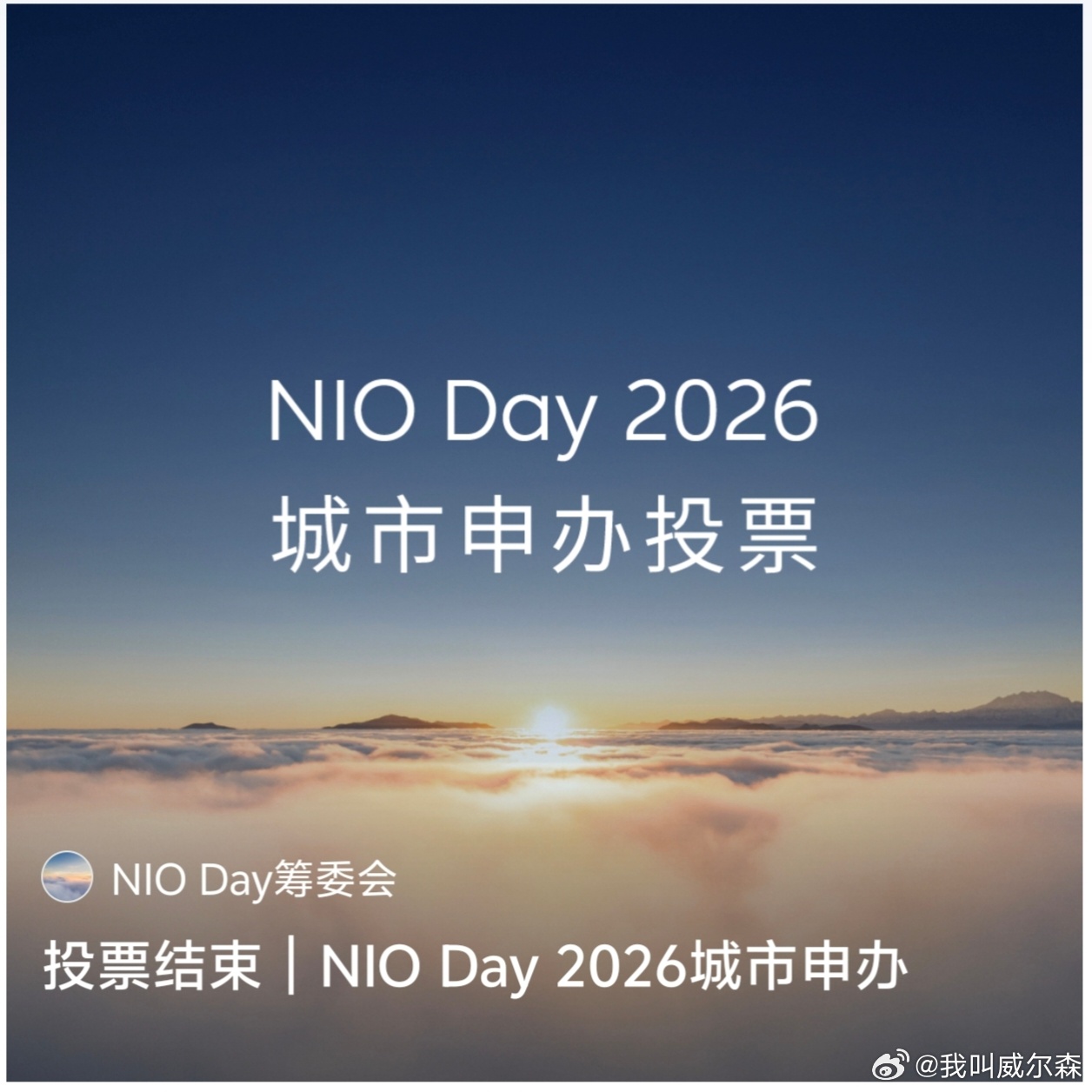 恭喜武汉，的努力确实实至名归，咱们 NIO Day 武汉见致敬厦门，这场投票中我