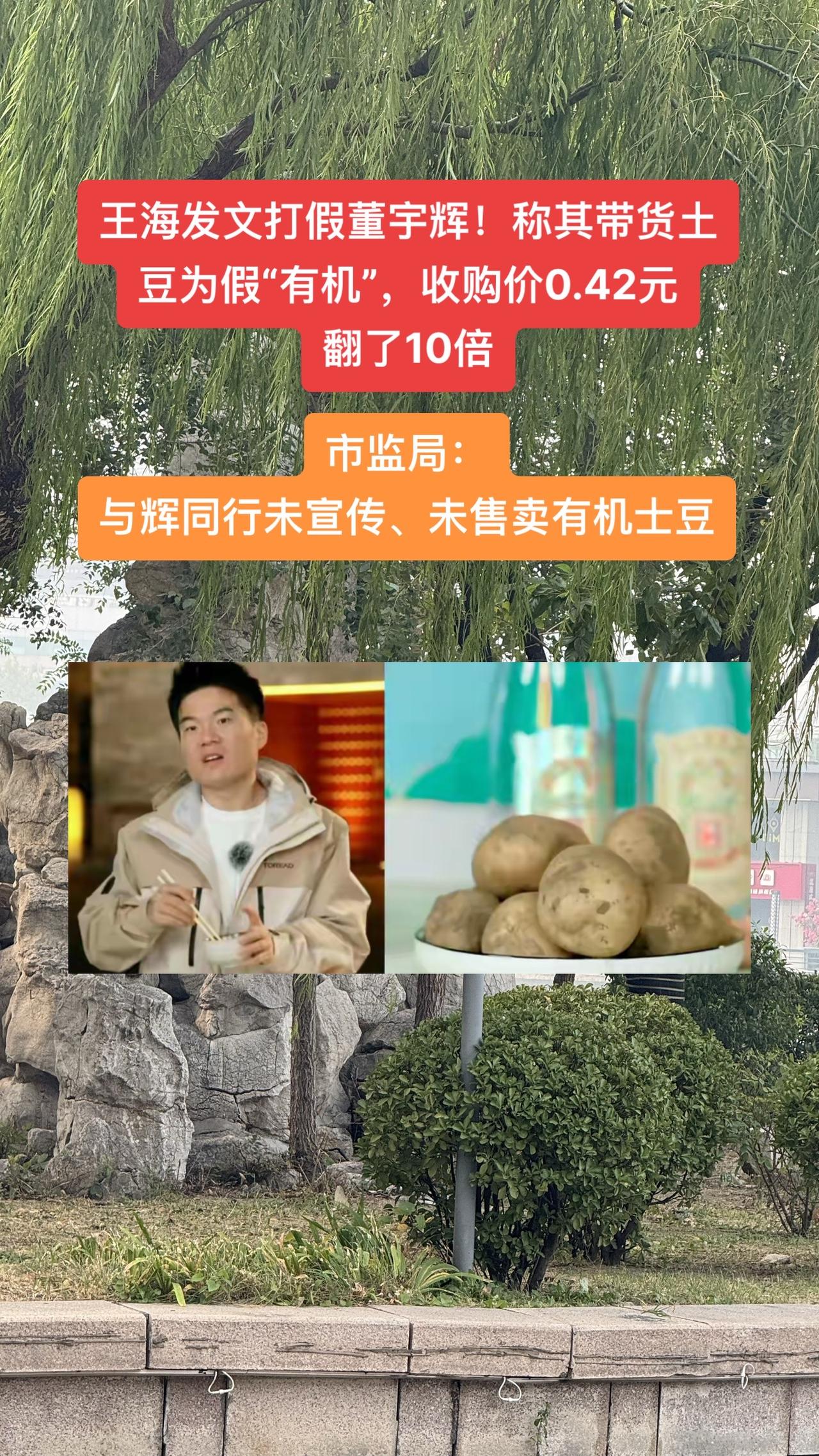 #市监局回应与辉同行土豆风波 #看见音乐计划、#配乐有奖