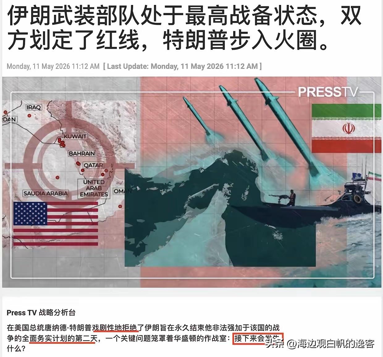 伊朗布下三杀绝阵！
特朗普对伊朗开出的协议条款“完全不可接受”，而伊朗也没打算让