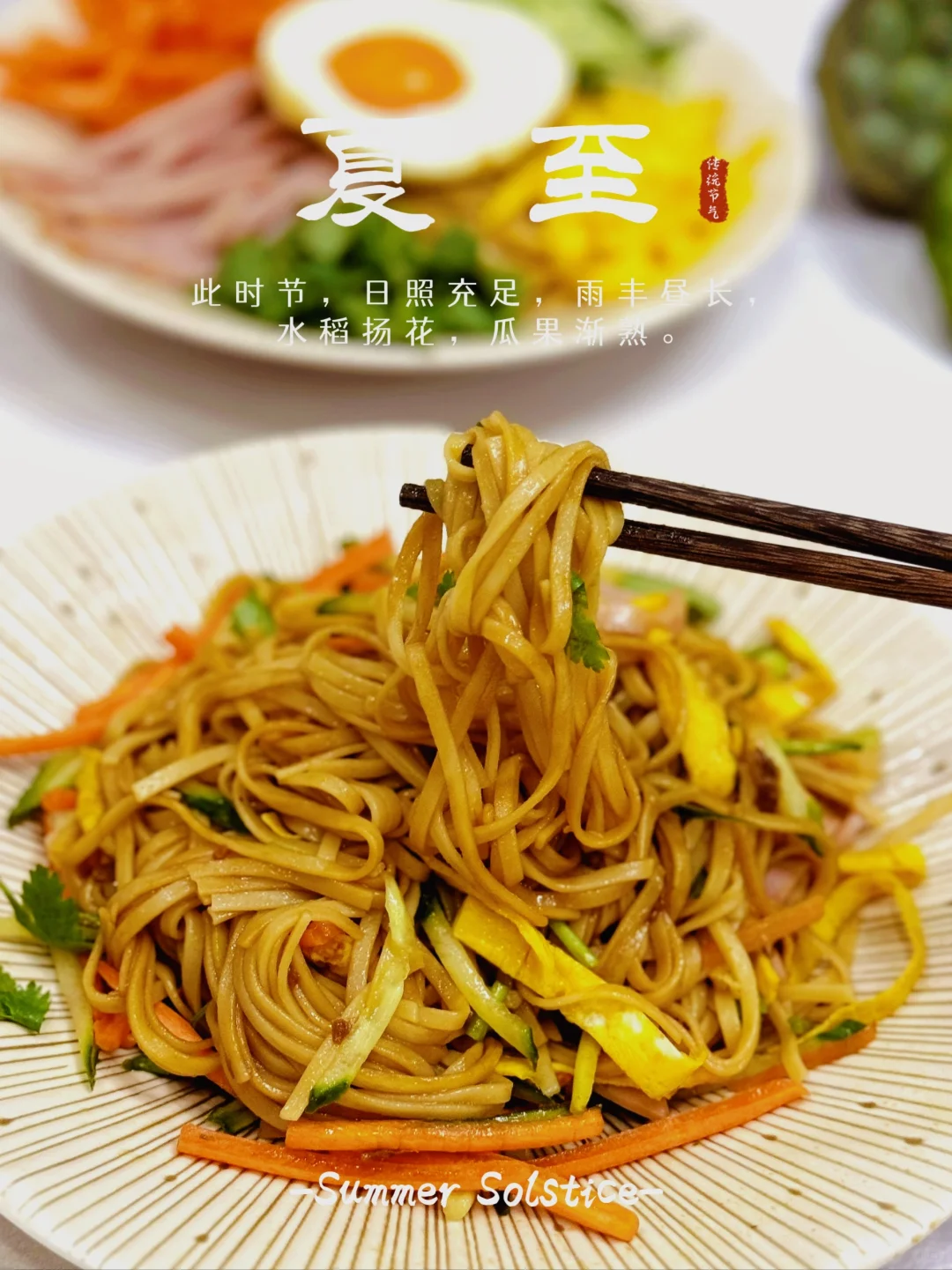 🍃今天夏至，再忙也别忘了吃碗“夏至面”