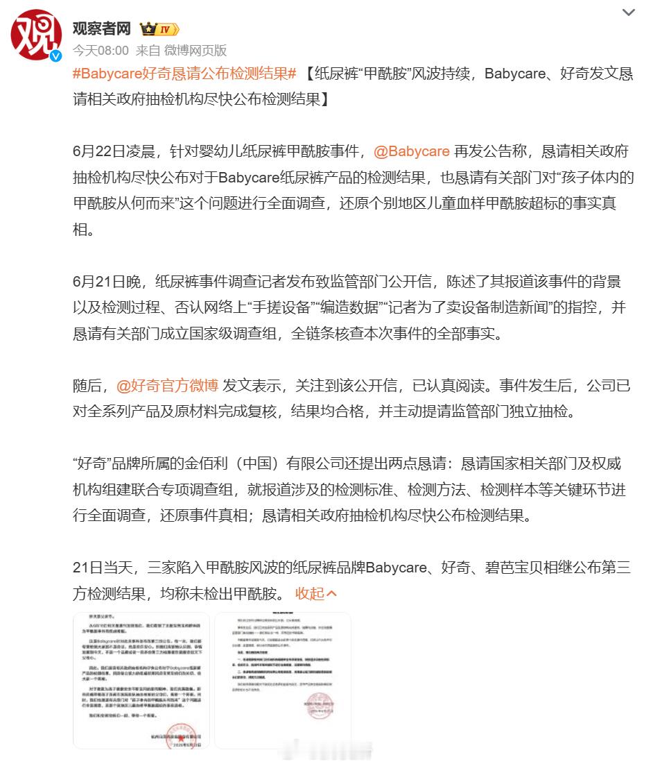 Babycare好奇恳请公布检测结果事情已经闹这么大了，相关部门应该也在持续关注