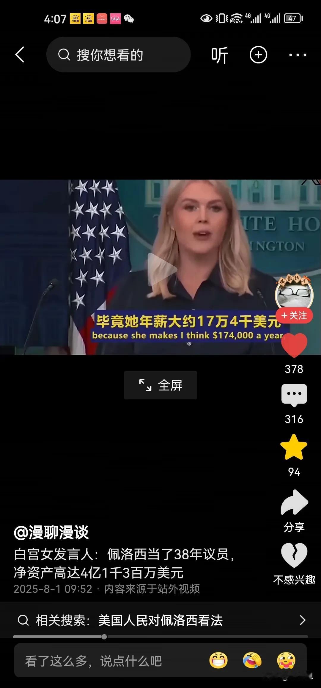 白宫发言人说佩洛西做了34年的议员年薪大约174,000美元，但他的资产增加到4