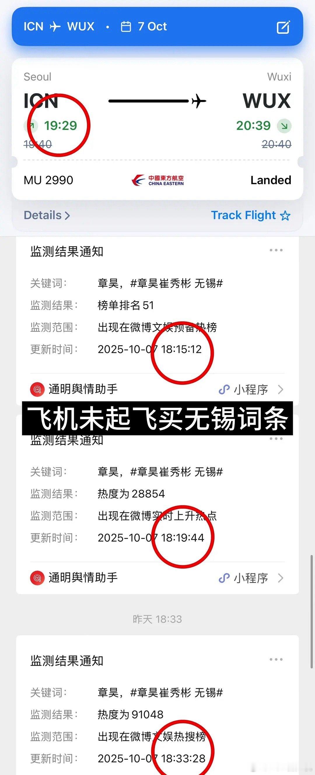 艺人私人行程，但飞机起飞前Hybe大热搜就已经准备好了 ​​​