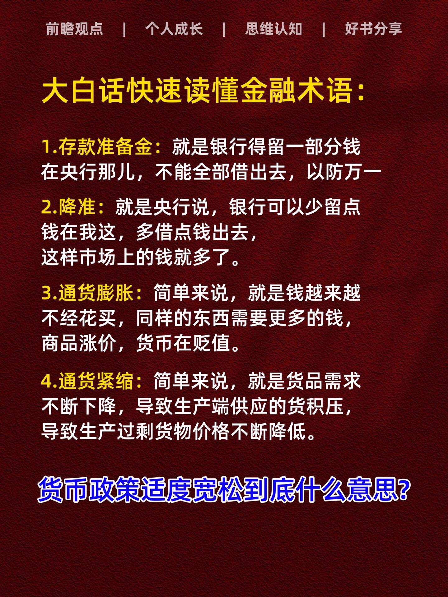一本普通人也能读懂的财商养成课！带你掌握财政金融知识，看懂国家政策，做...