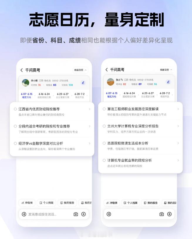 阿里巴巴千问发布国内首个全周期高考志愿填报 Agent，免费面向全国考生开放6 