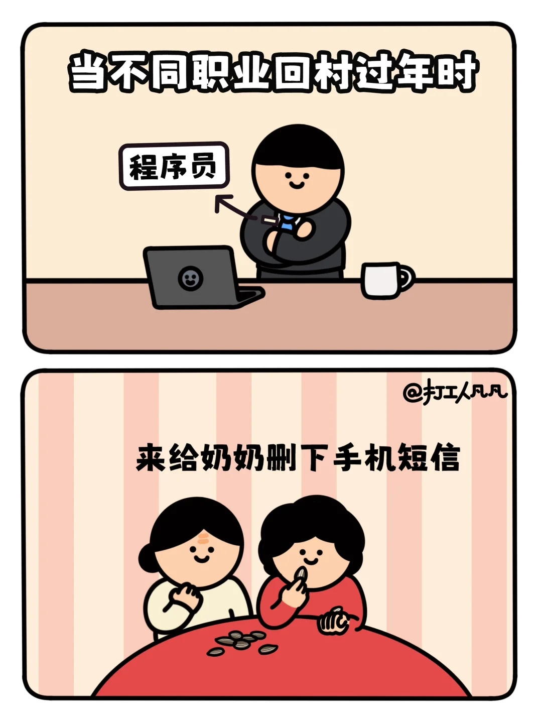 不同职业回村过年的大型技能展示现场🔥