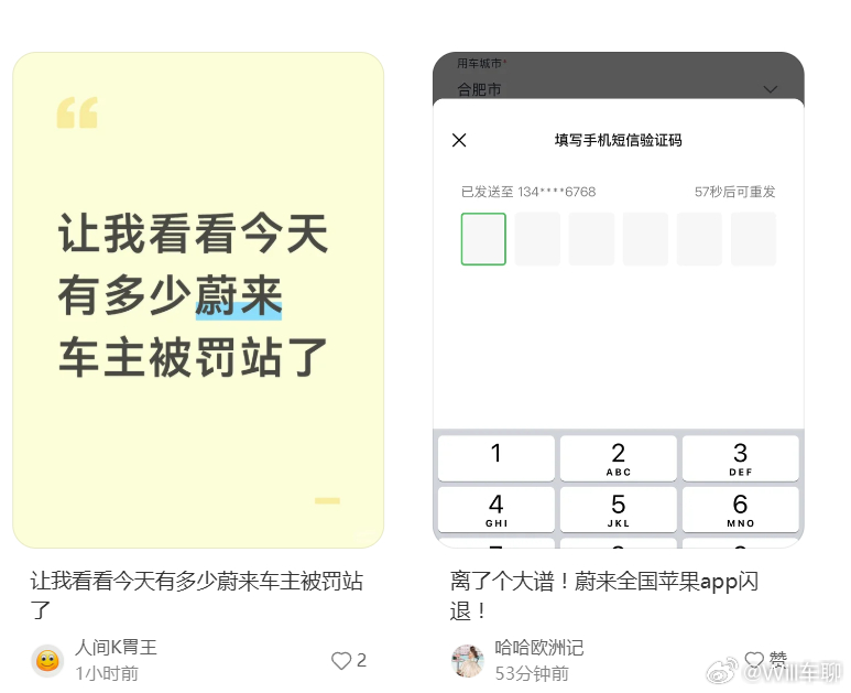 蔚来车主集体罚站 之前蔚来用高压水枪洗车把车漆洗掉的事情还没过去，现在又来这一出