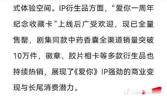 张凌赫爱你张凌赫《爱你》成为爱奇艺2025年度播放量最高的华语剧集，国际版周年庆