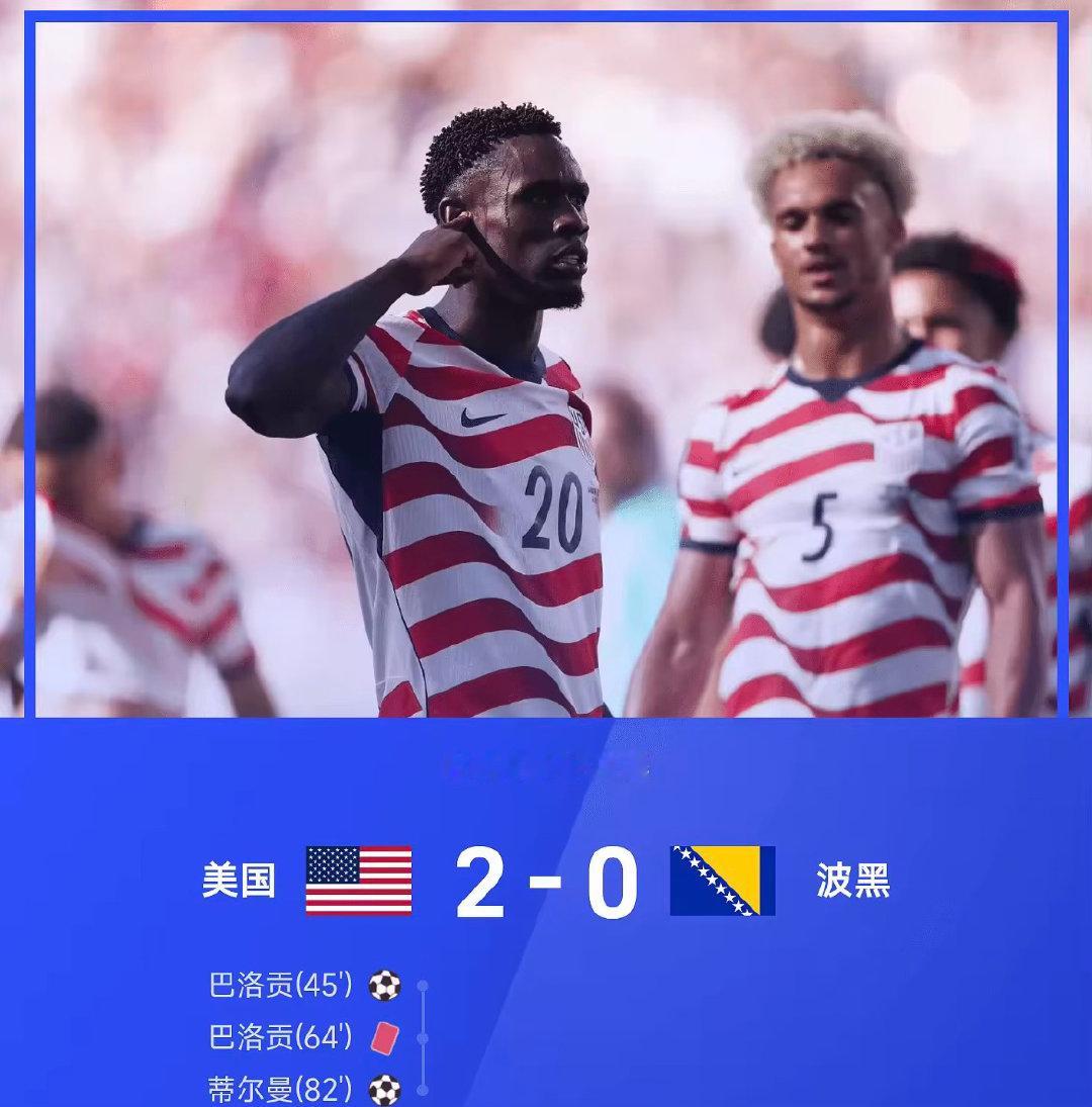 26赛季世界杯1/16决赛，美国2-0战胜波黑。上半场，巴洛贡进球被吹后又打入一
