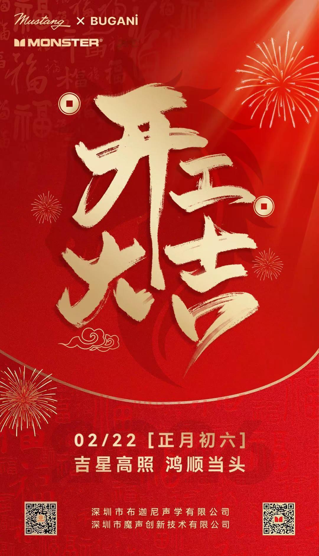 正月初六，开工大吉，冲就对了！金马扬蹄，重启征途，势不可挡！