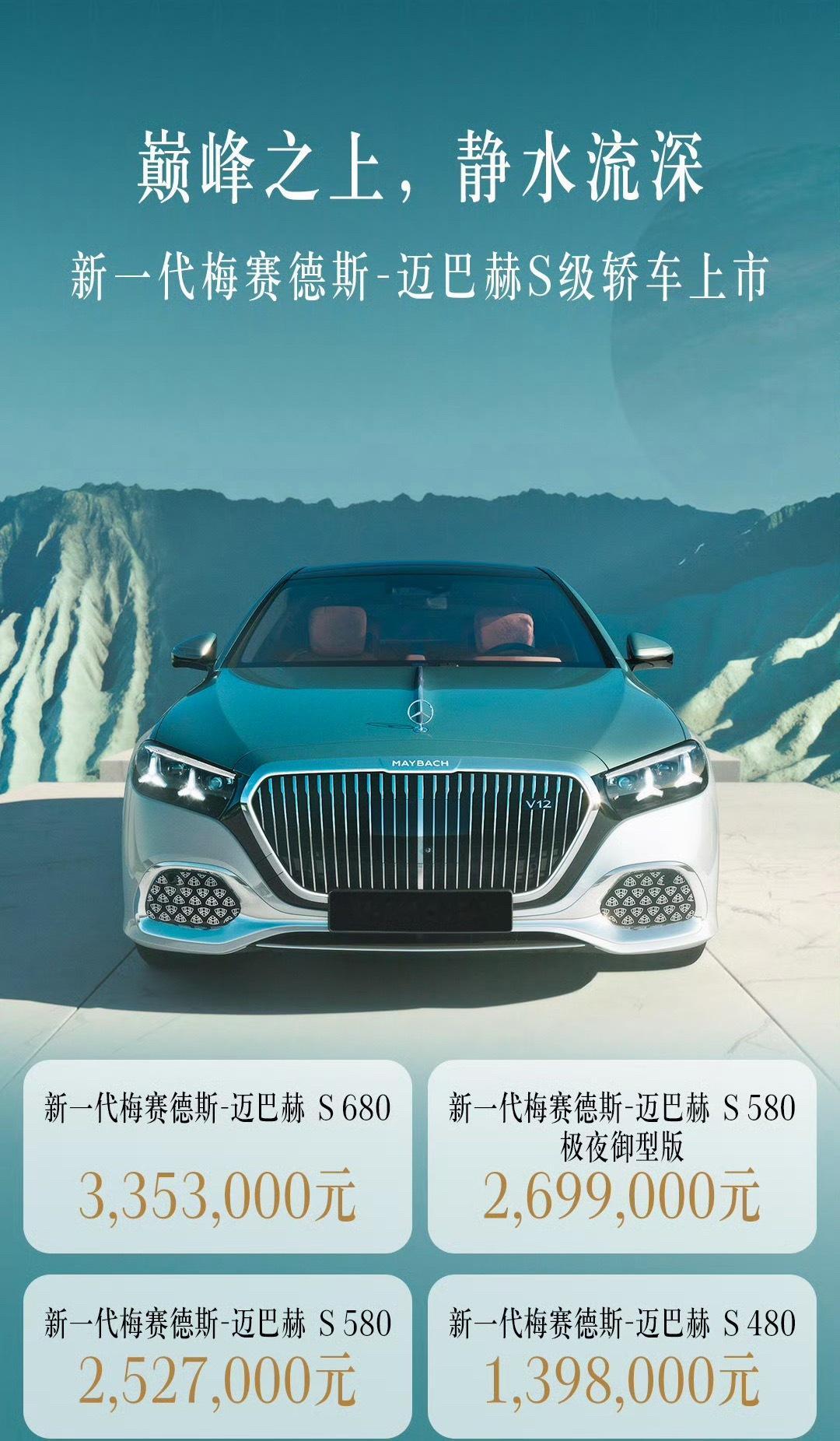 给各位老板推荐一个中秋礼物：新款迈巴赫S级，仅需139.8万。感兴趣的朋友可以看