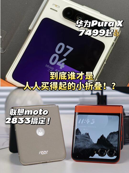 阔折叠？选联想moto的至尊小折叠，一步到位