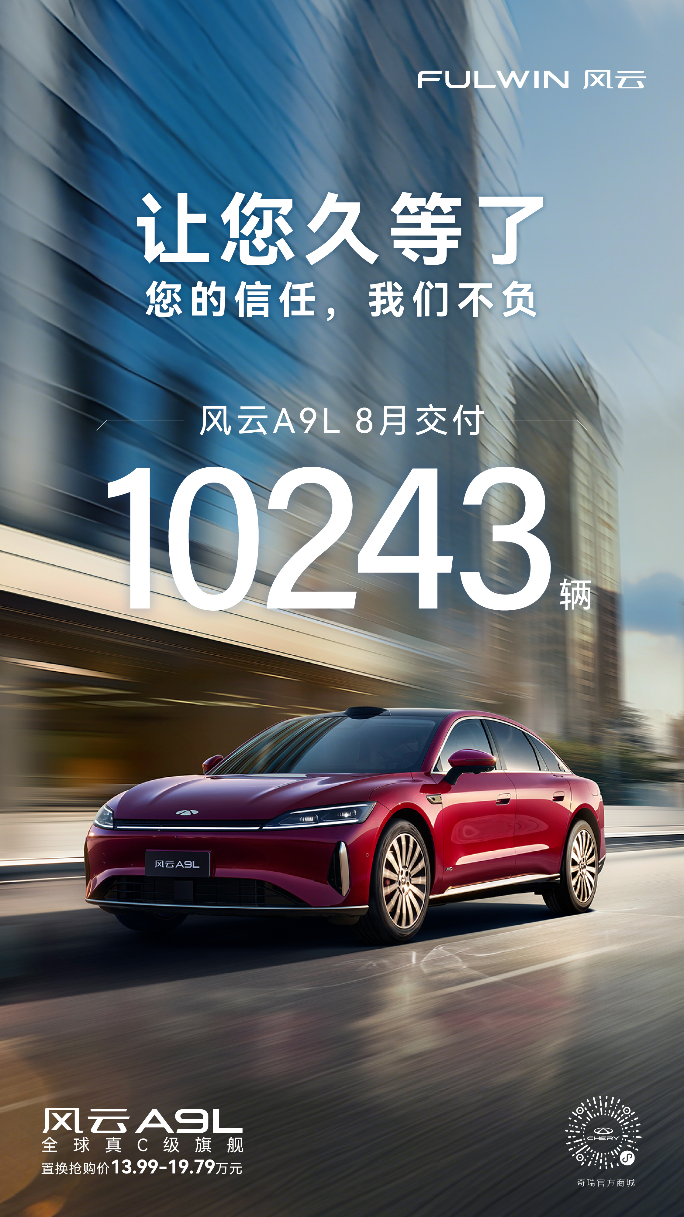 风云A9L 上市之后的第一个完整月就交付破万了是“交付量” 不是“预订量”，含金