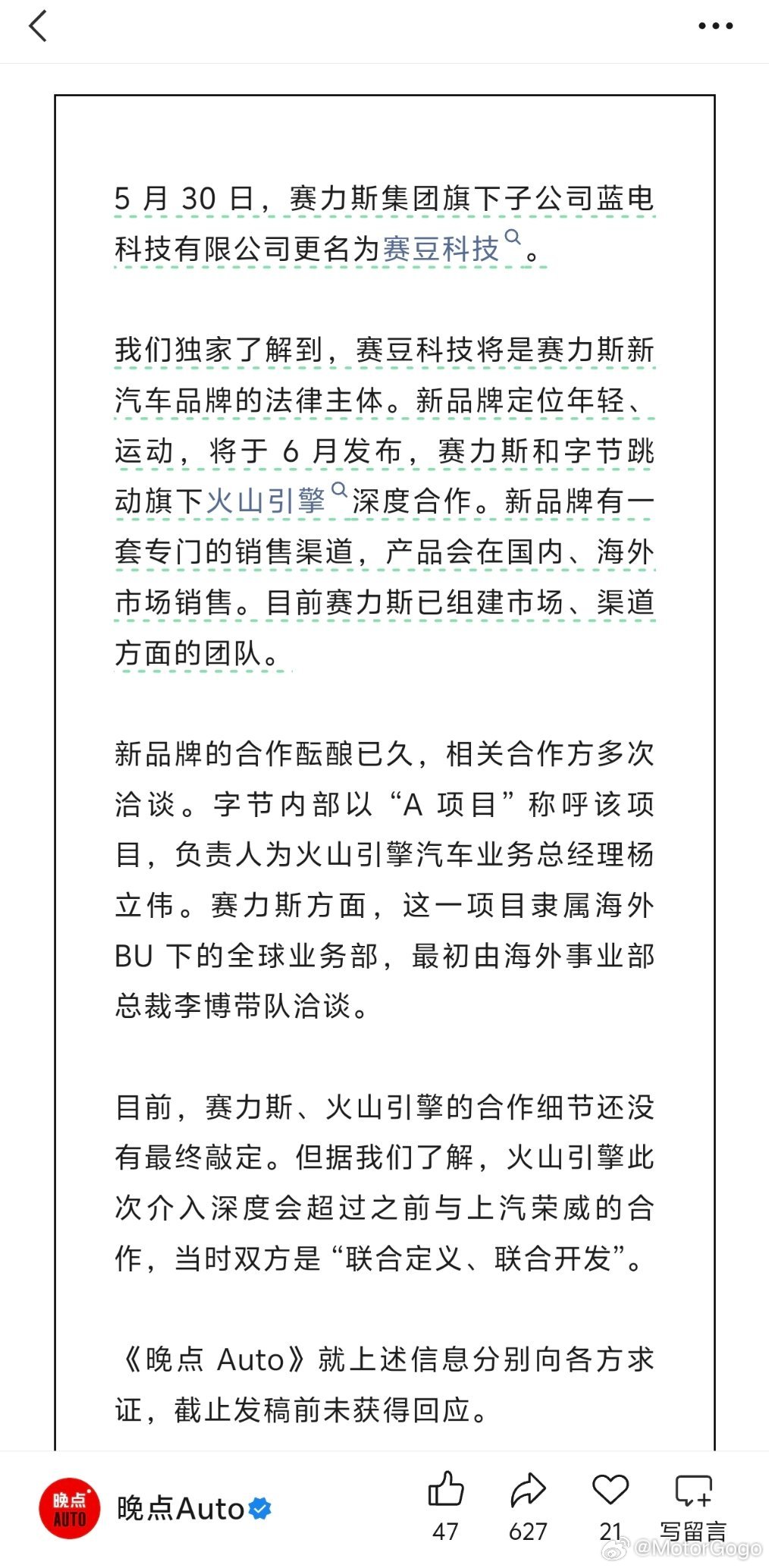 赛力斯新品牌的消息传了很久了，晚点曝了更多细节：新品牌定位年轻、运动，将于 6 