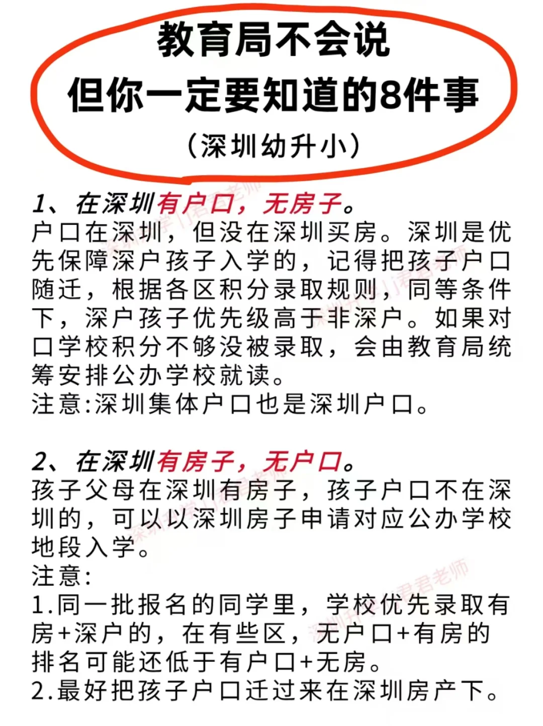 深圳教育ju不会说❗️但你要知道的8件事！