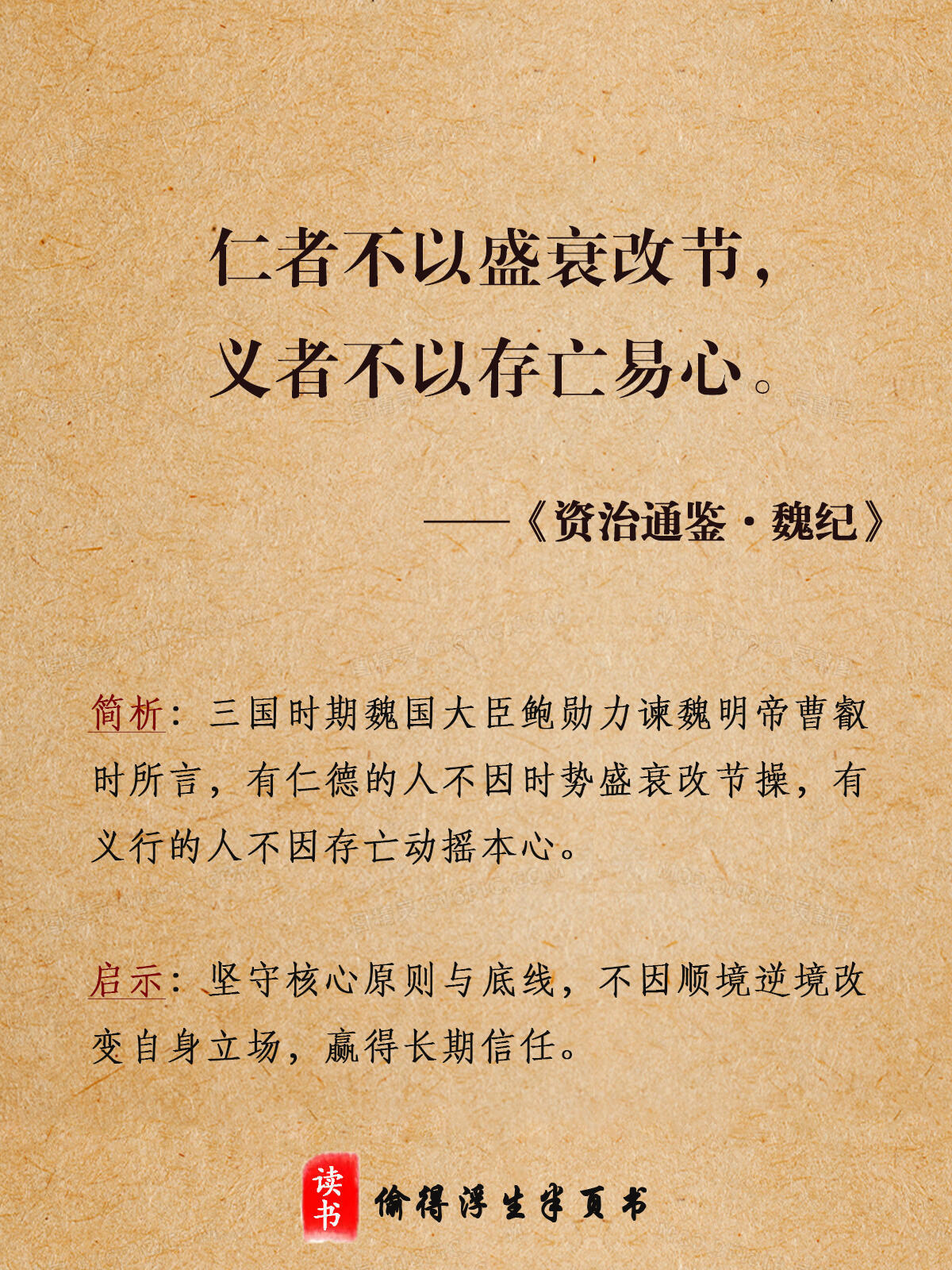 《资治通鉴》金句40条 