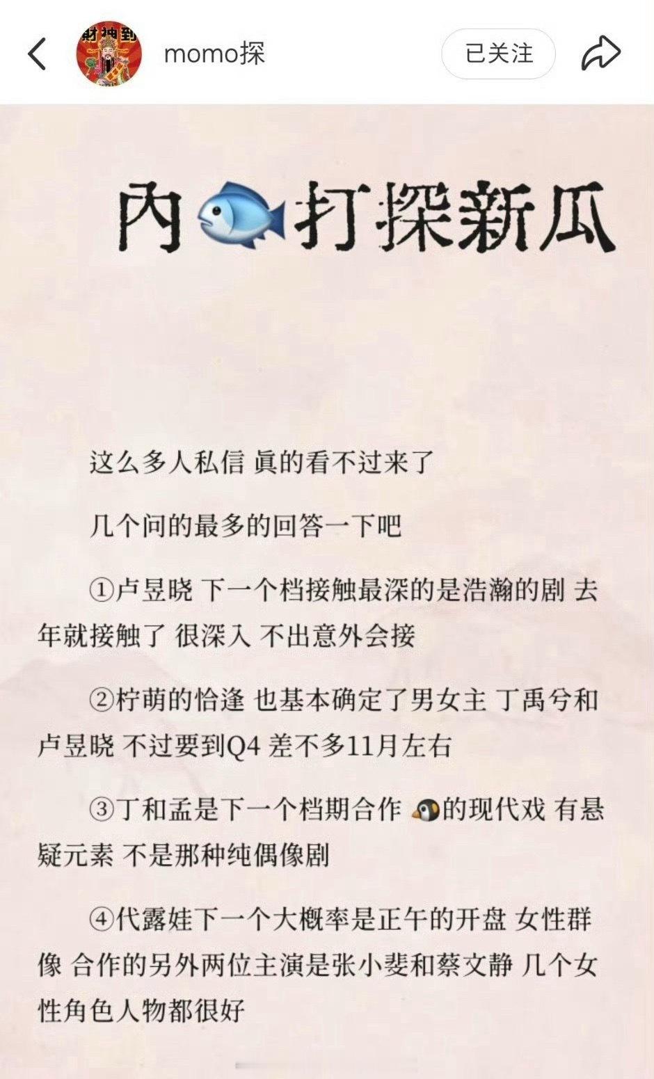 mo🍉精选👉🏻卢昱晓下一个档接触最深的是浩瀚的剧 👉🏻《恰逢雨连天》 