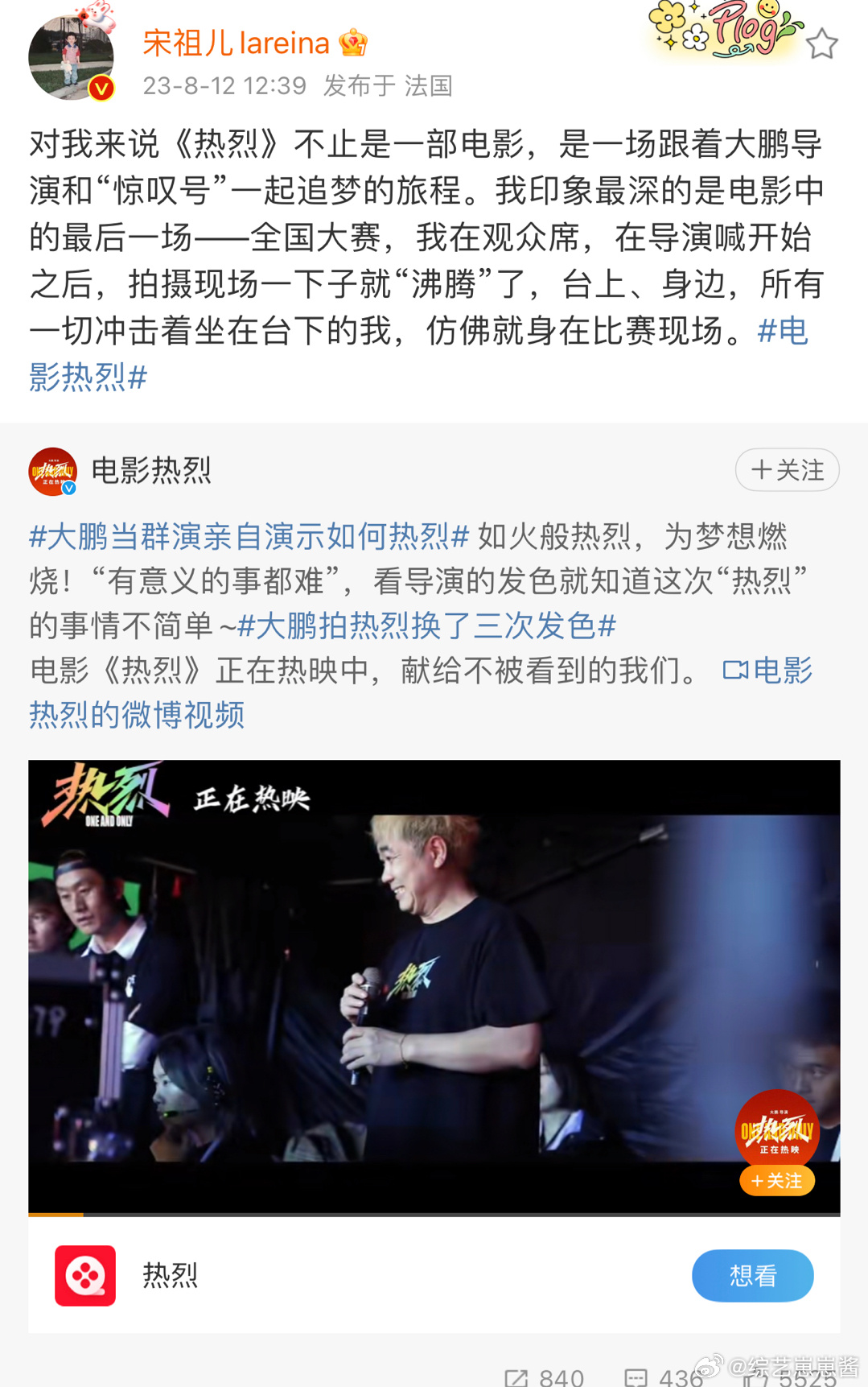 #宋祖儿说希望我们每个人都能成为陈烁# 在热烈这部电影中，宋祖儿坐在观众席，其中