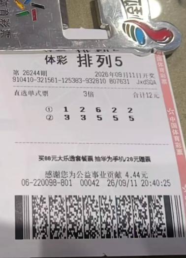 彩友见到12622的排五奖号瞬间崩溃：这组号自己4天前刚打过3倍，但当时没开出分