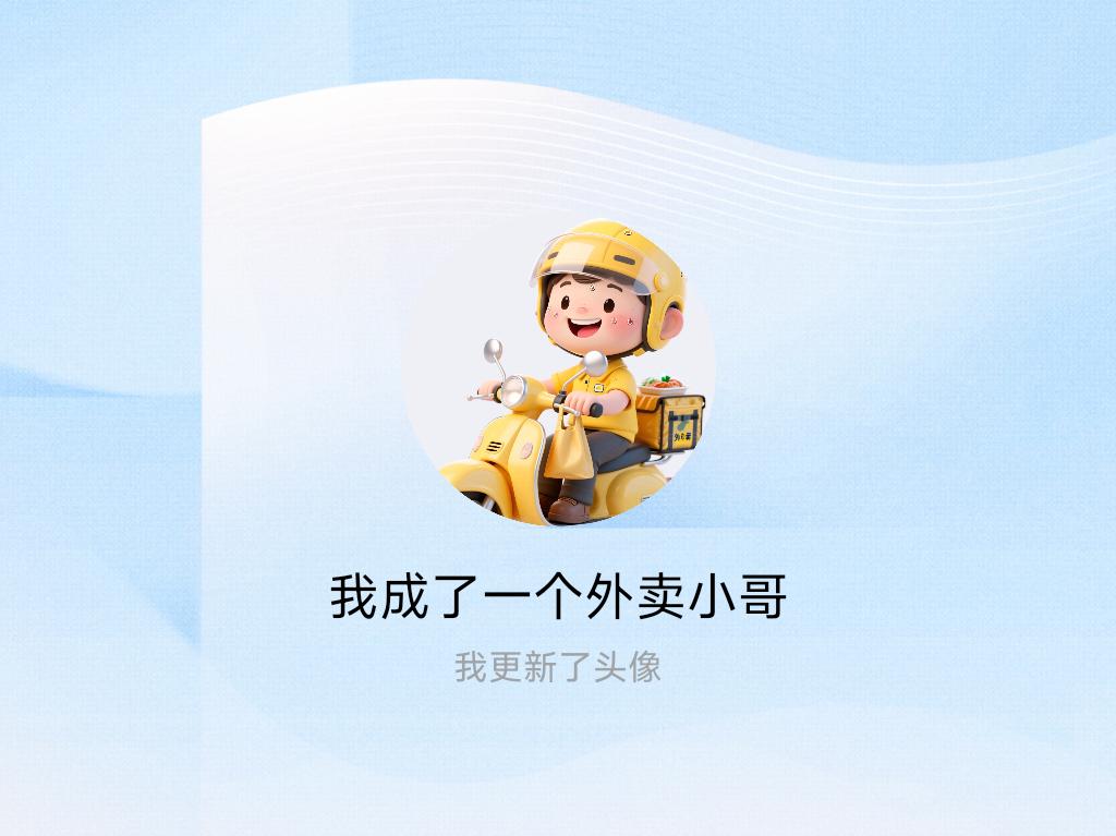 快来看看我新换的头像吧