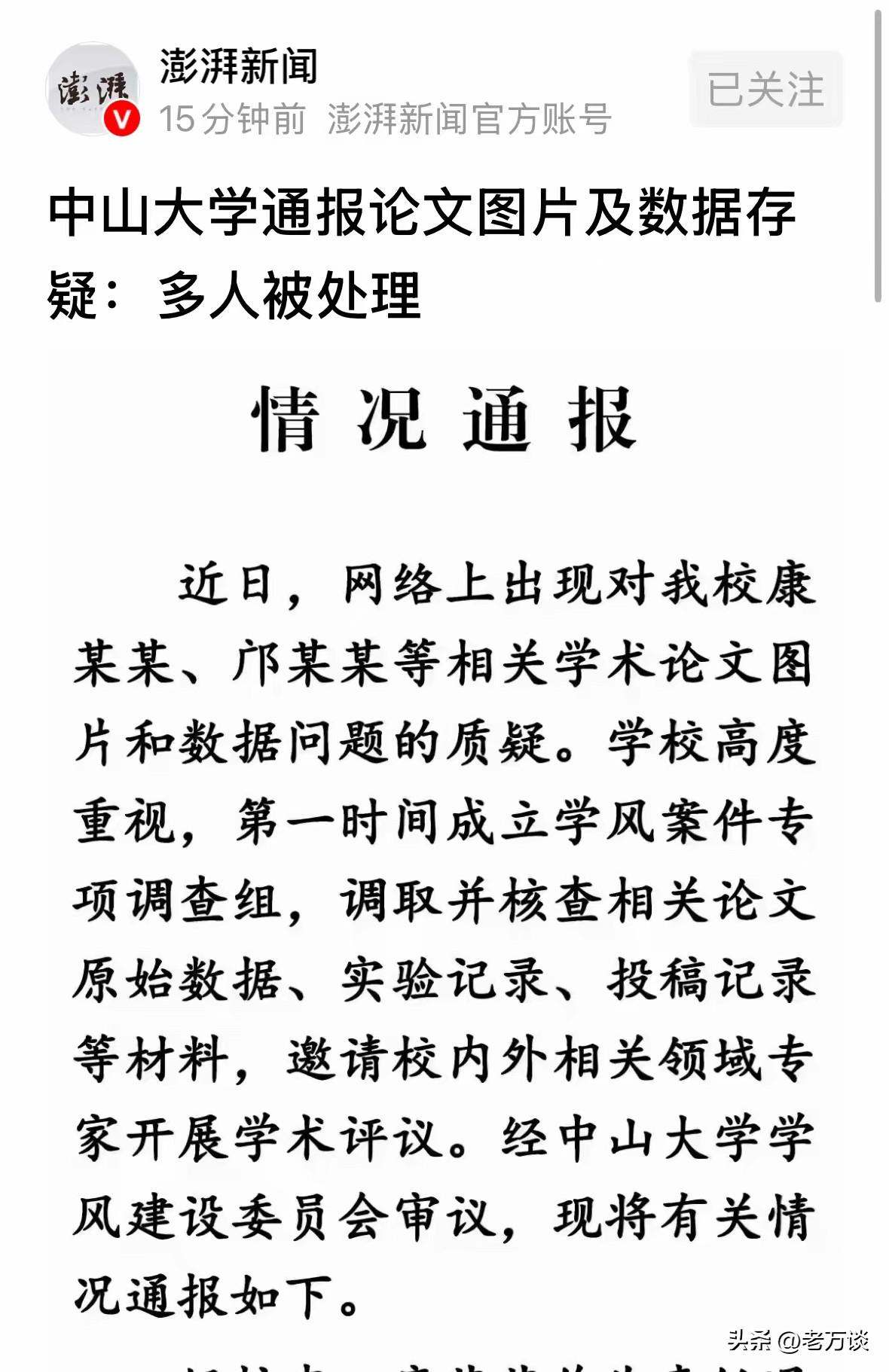 耿同学把一所所知名高校的教授、院长拉下马？部分知名高校的教授们看起来文质彬彬一本