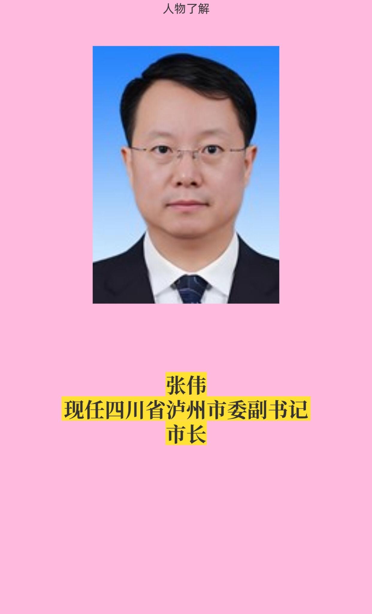 四川泸州领导。