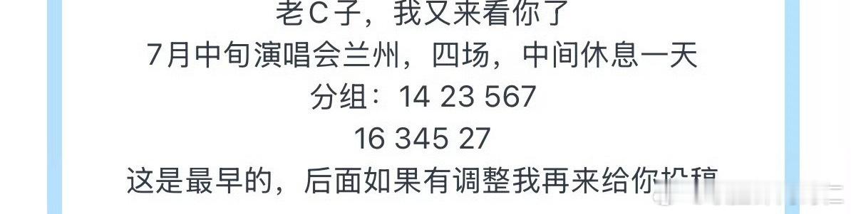我眼睛都瞪大了从兰州演唱会到现在分组都出来了 