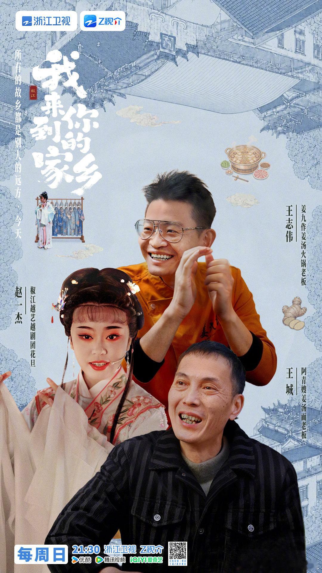 寻味椒江，姜里藏着这座城市的辣味江湖；登上戏台，与剧团老师共同演绎《红楼梦》经典