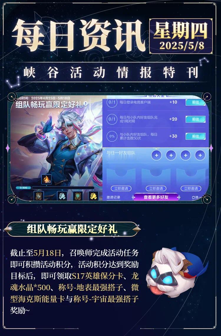 每日资讯星期四｜峡谷活动英雄联盟手游lol手游双星璀璨 ​​​