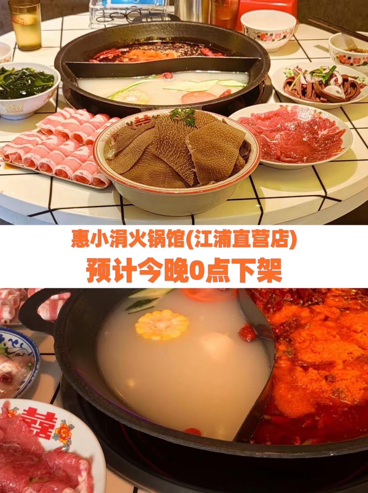 惠小涓火锅馆(江浦直营店)好吃到停不下来 没有什么是一顿火锅解决不了 好吃上瘾的