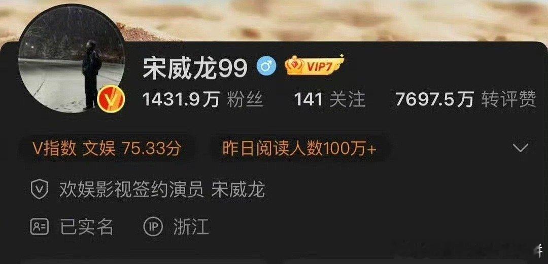 宋威龙疑似解约成功，微博认证删除“欢娱影视签名演员”的简介，欢娱官博也没有他的内