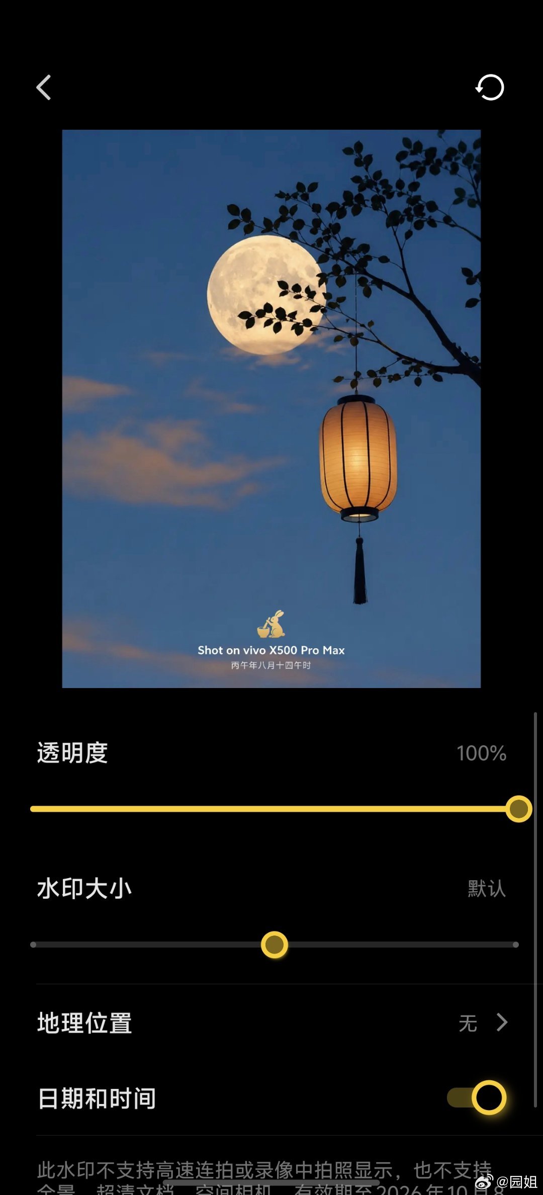 vivo的中秋国庆水印小月兔真可爱[心] ​​​