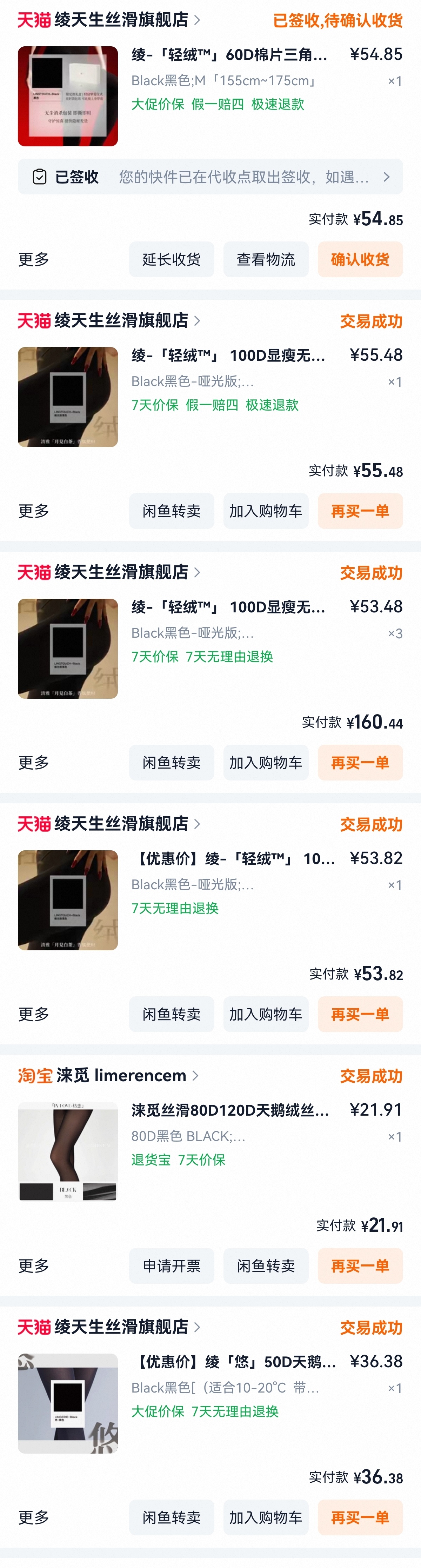 世界上最好穿最香的丝/袜