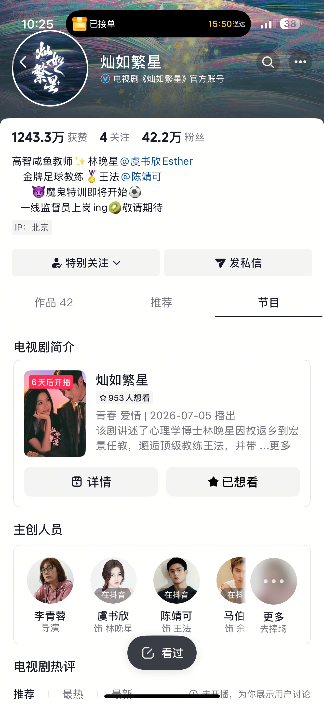 虞书欣林晚星 所有人都动起来！来🫘给灿如繁星点点想看  给林晚星捧场！ 