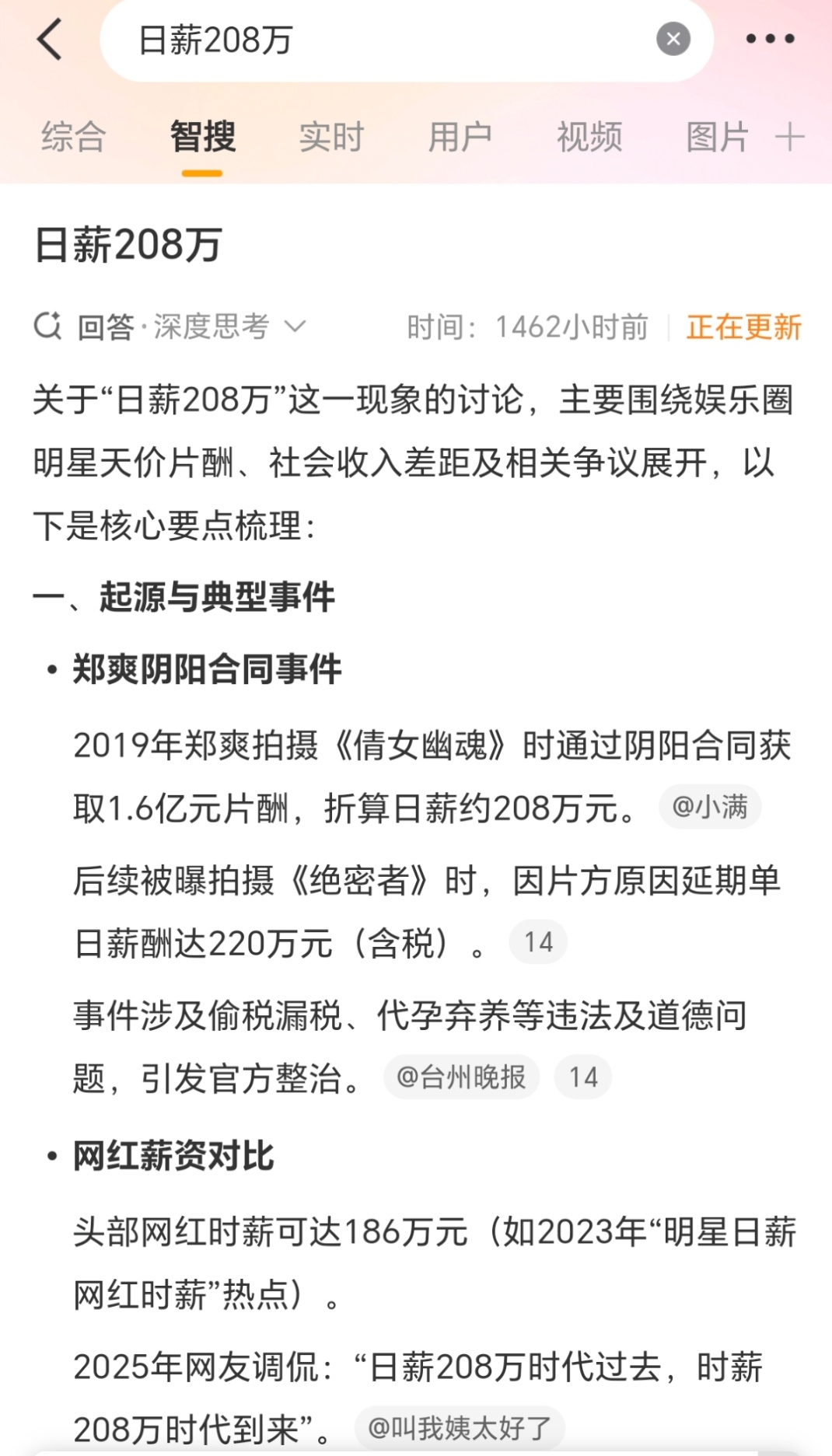原来还有人不知道208为啥叫208是指日薪208！日薪！！！！爽子跟张恒撕逼的时