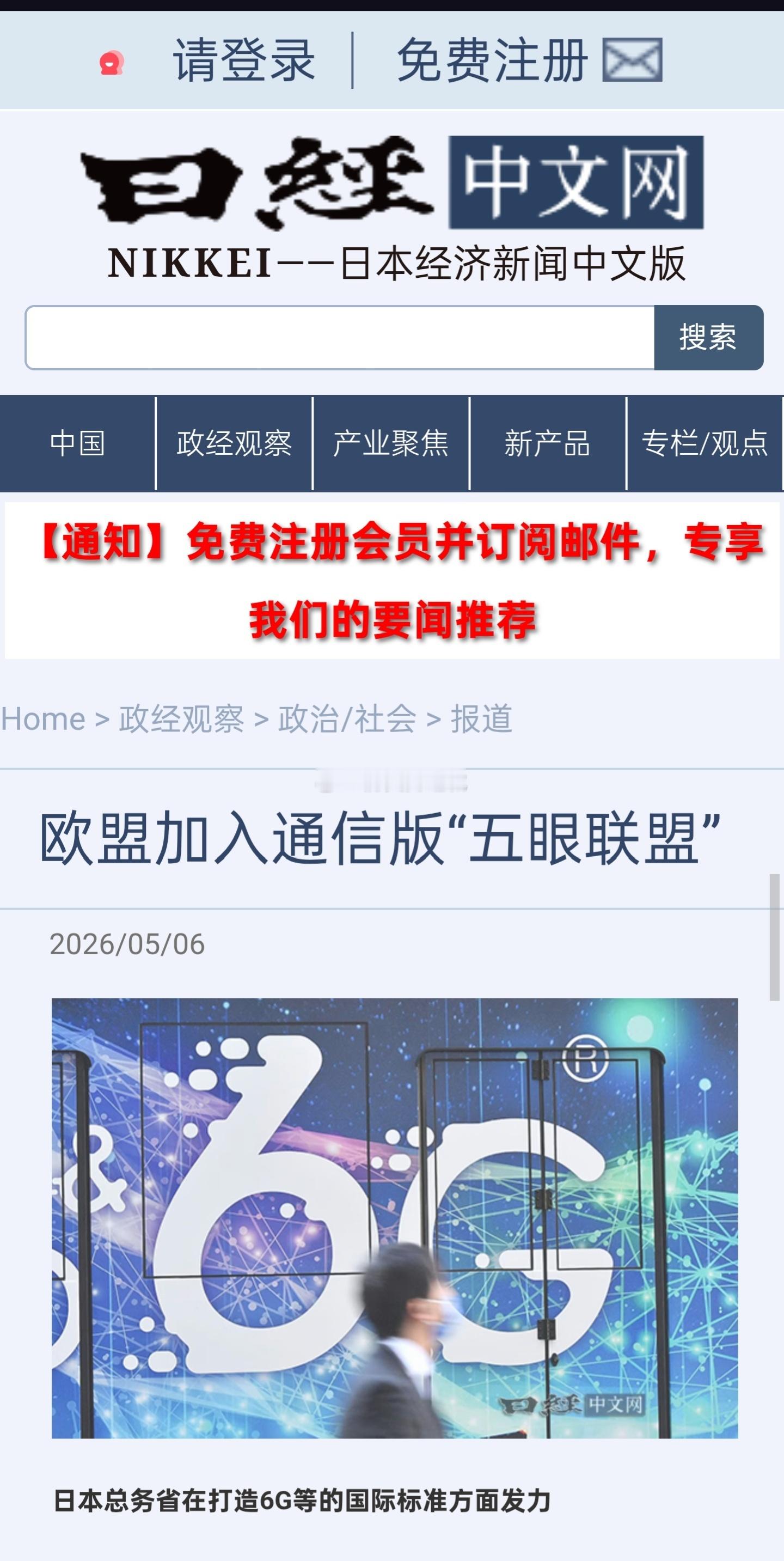 欧盟（EU）5月4日加入了由日美英澳加5国发起的信息通信国际联盟“GCOT”。着