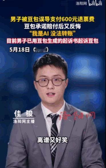 “这就是轻信AI的下场。”河北石家庄的李先生最近遇上了一件奇葩事，他本想退机票，