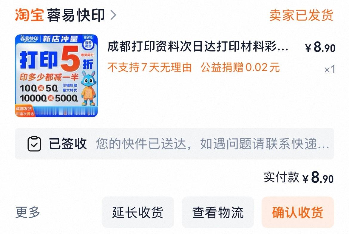家里没有打印机的姐妹，可以搜自己城市的线上打印。会比线下打印便宜好多～这是我彩打