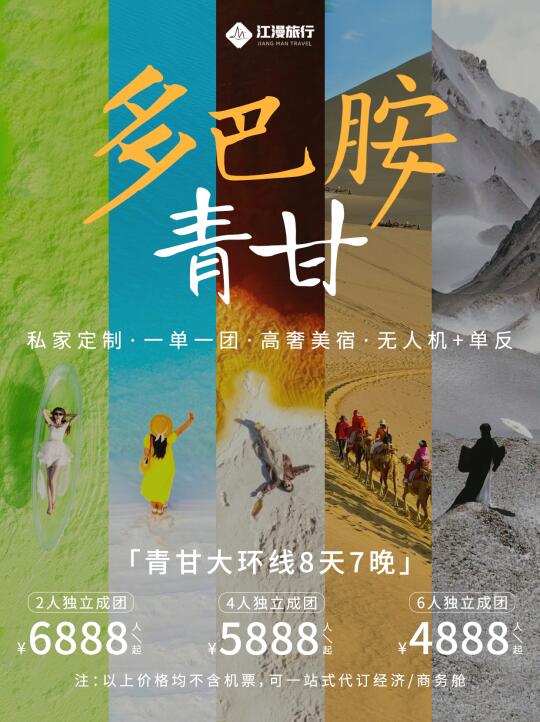 告别累人跟团游🔥来青甘选定制游💯松弛