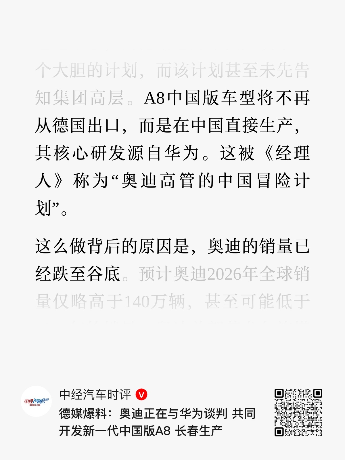 曝奥迪华为合作开发A8奥迪最近在中国的动作有点多。刚官宣首位中国籍总裁，又有消息