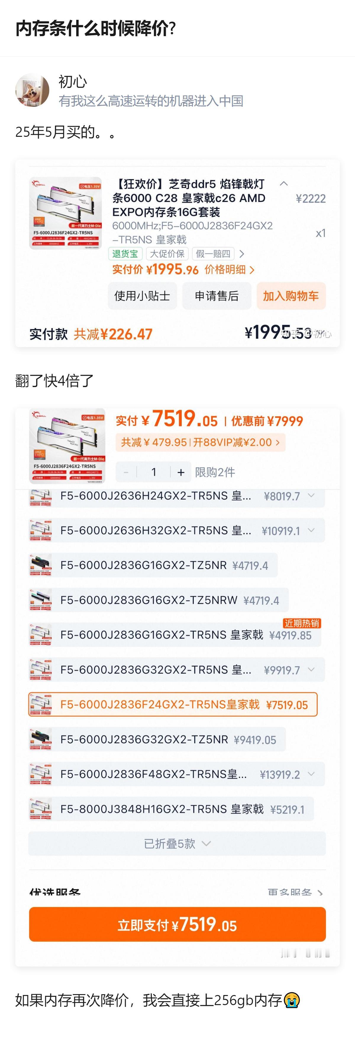 24年5月刚买的内存条，还没用到半年就出问题忐忑等着售后，结果转头就撞见降价，这