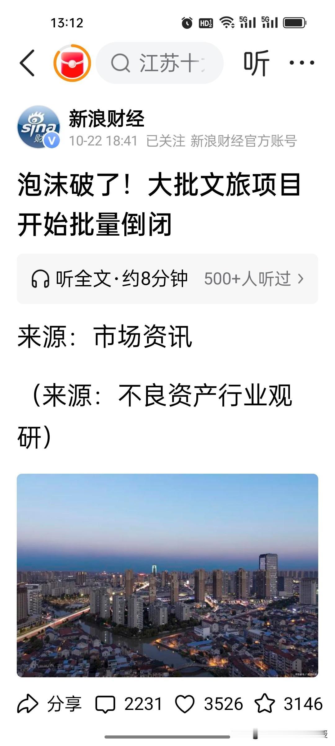 今年旅游业已经强劲复苏，为什么还有大批文旅项目面临倒闭呢？

根据《新浪财经》消