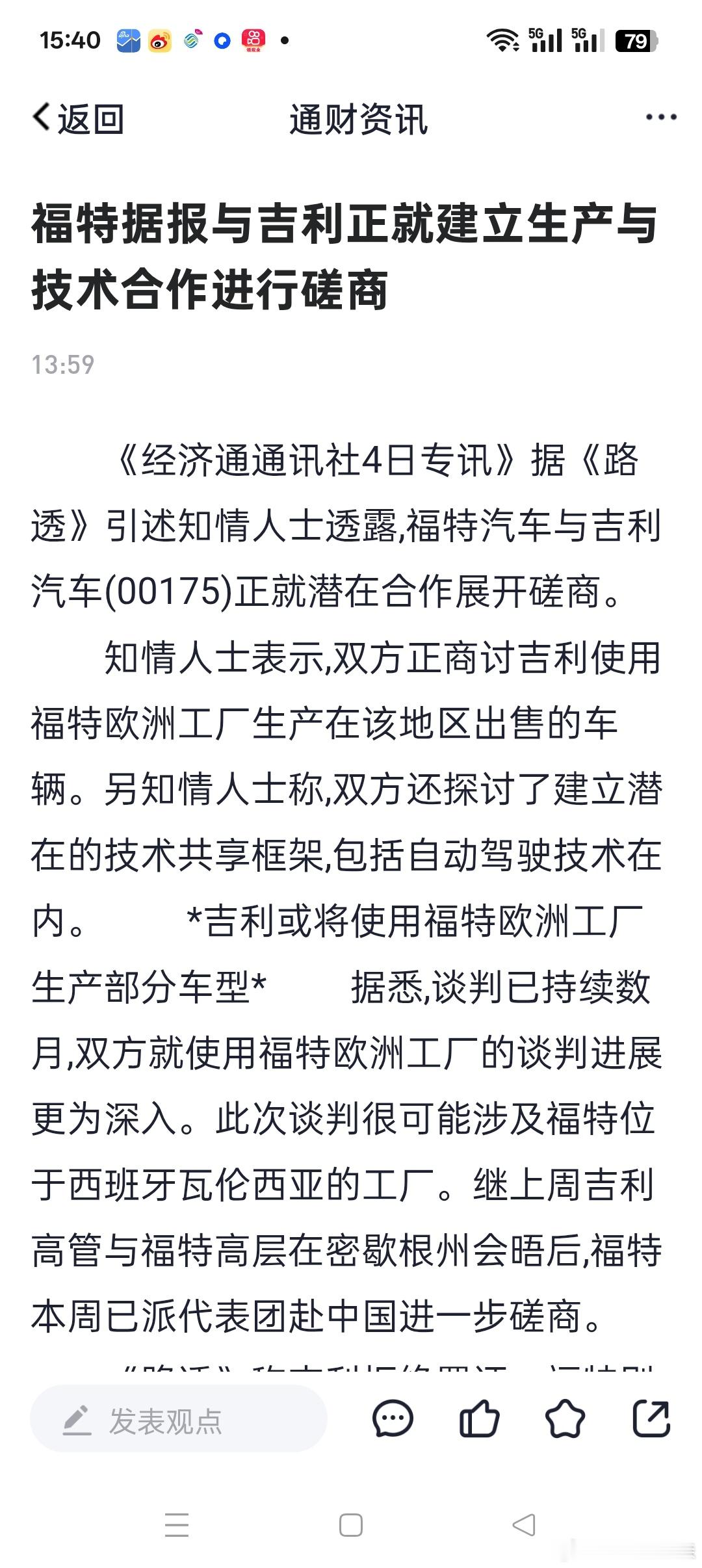 福特和吉利的合作，终于某种程度上公开了🤐 这个事比较实，后面不会被辟谣的 又提