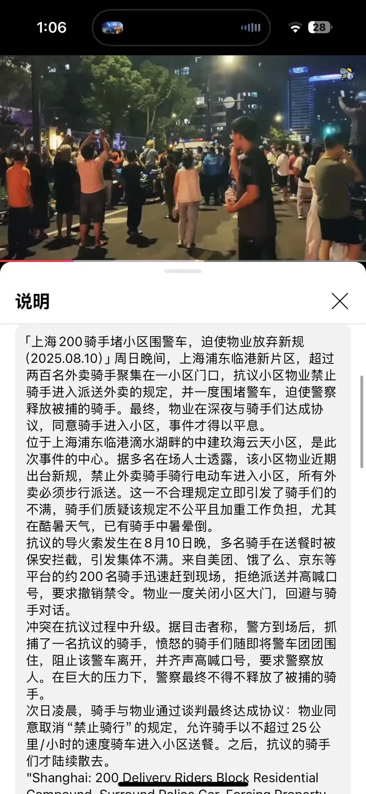 上海物业新规，还是骑手厉害
​
​
​网友就说：
​1，关键是200多人是怎么组