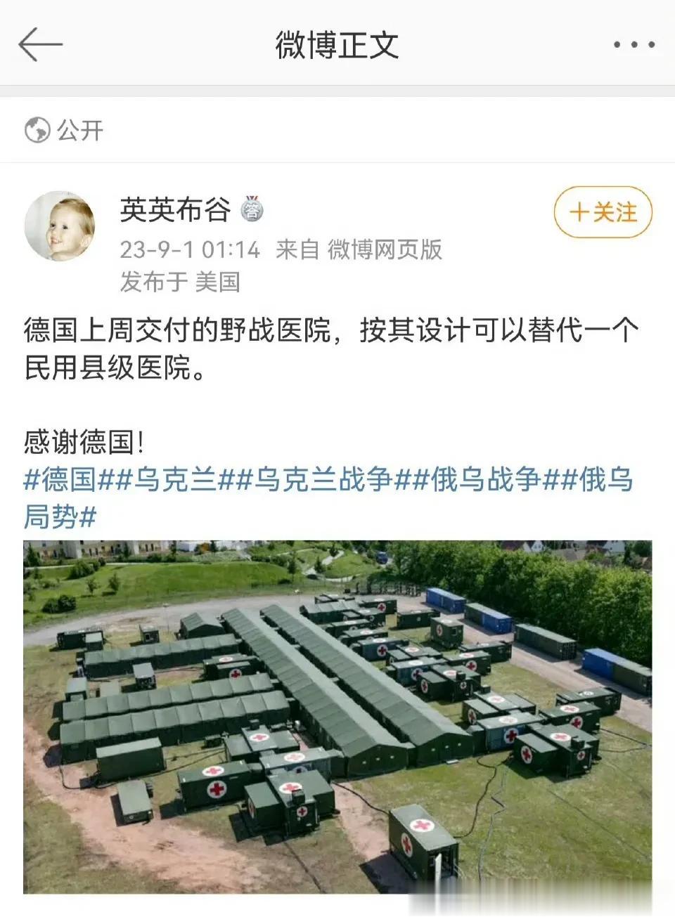 乌克兰爱好者说德国上周交付给乌克兰的野战医院相当于一个县级医院。
这是上周交付的